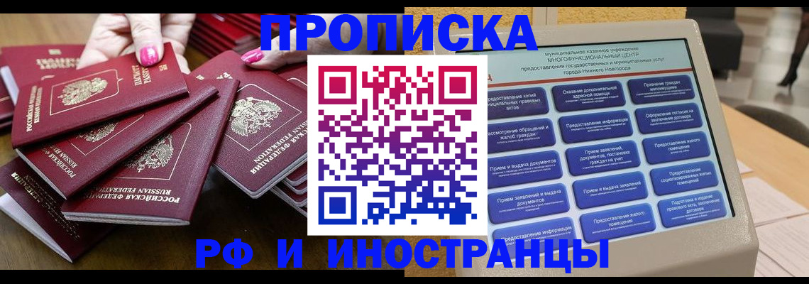 временная регистрация в квартире в Салавате