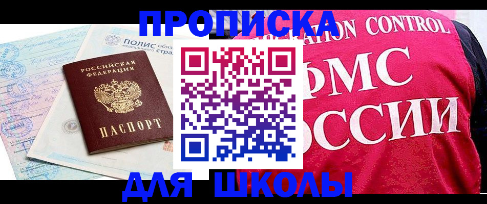 временная регистрация купить в Салавате