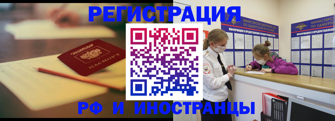 временная регистрация недорого в Салавате