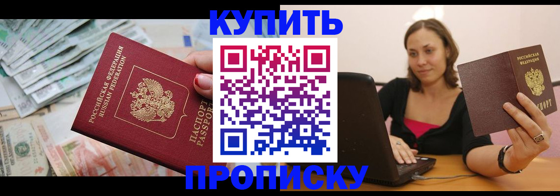 временная регистрация недорого в Салавате