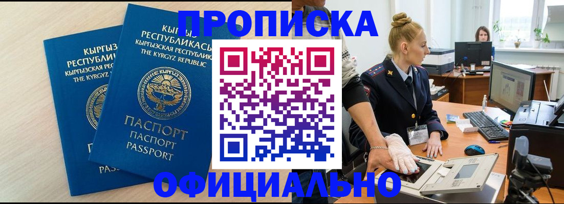 где прописаться в Салавате