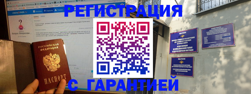 временная регистрация купить в Салавате